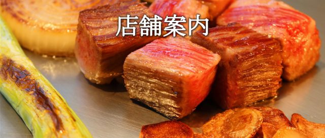 宇都宮で還暦祝いのお食事なら 肉料理がおすすめ 栃木県宇都宮の鉄板焼きステーキ世里花 公式