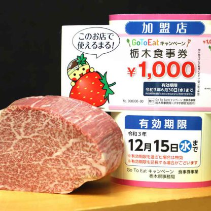 杤木食事券