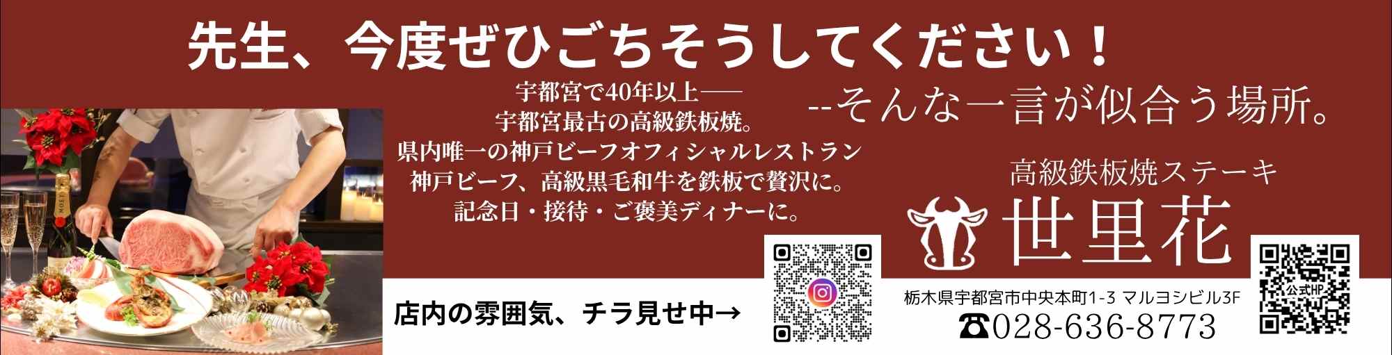 独協祭協賛