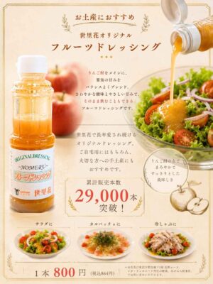 フルーツドレッシング