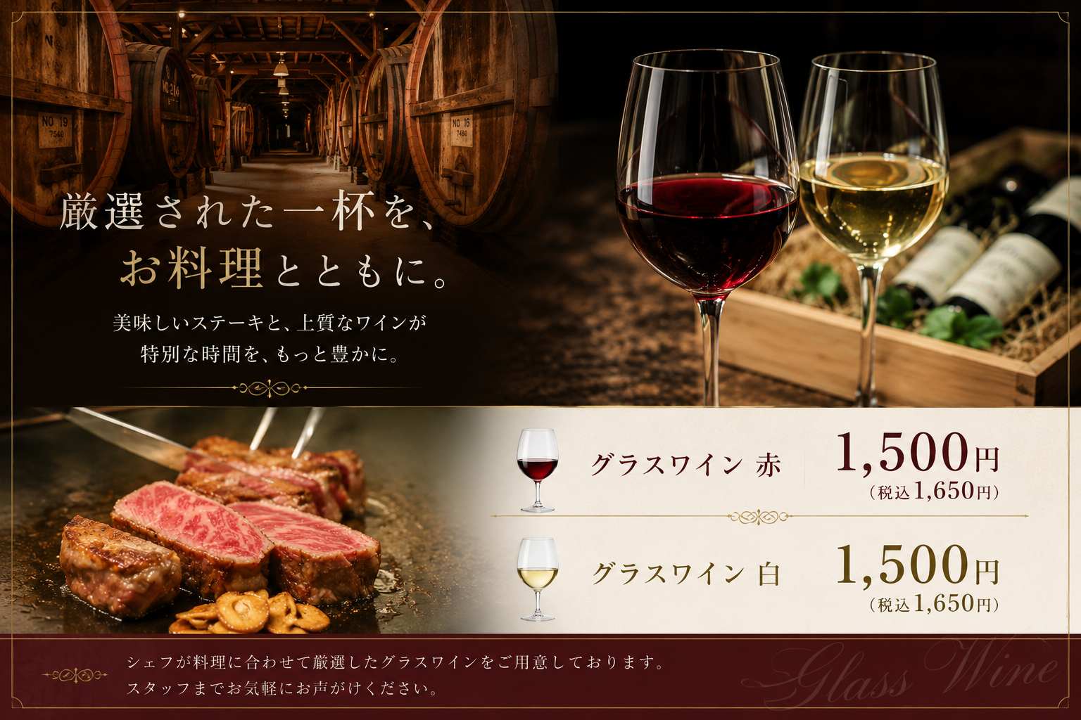 グラスワイン赤・白と鉄板焼きステーキのペアリング｜宇都宮の鉄板焼きステーキ世里花