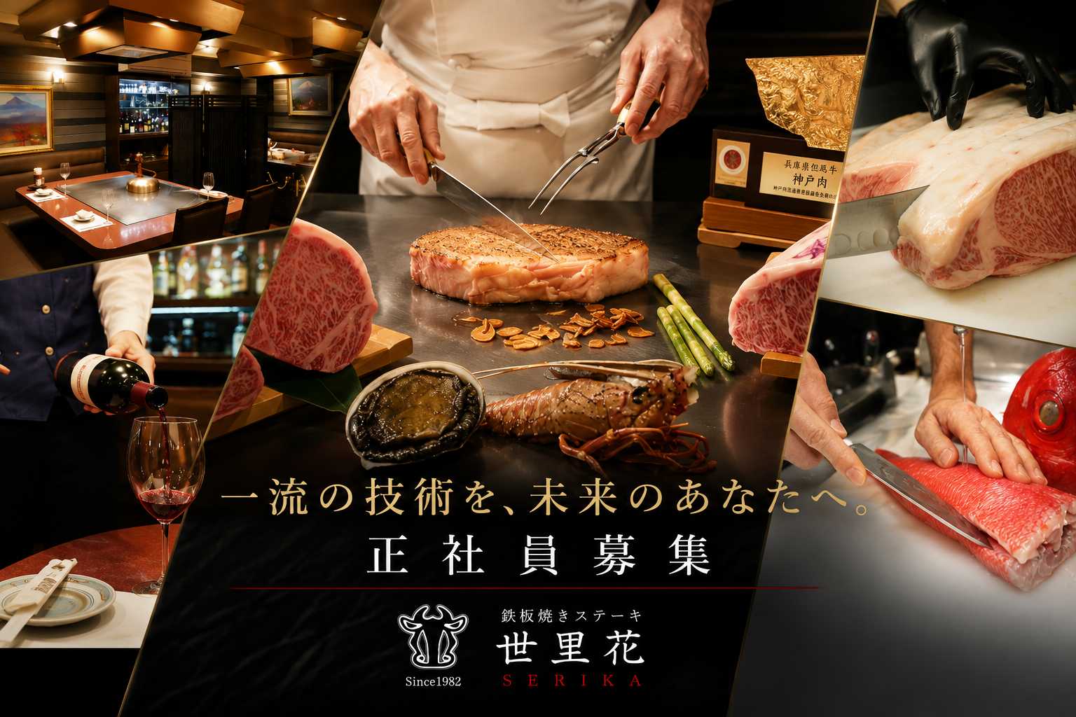 鉄板焼きステーキ世里花の仕込みと調理風景